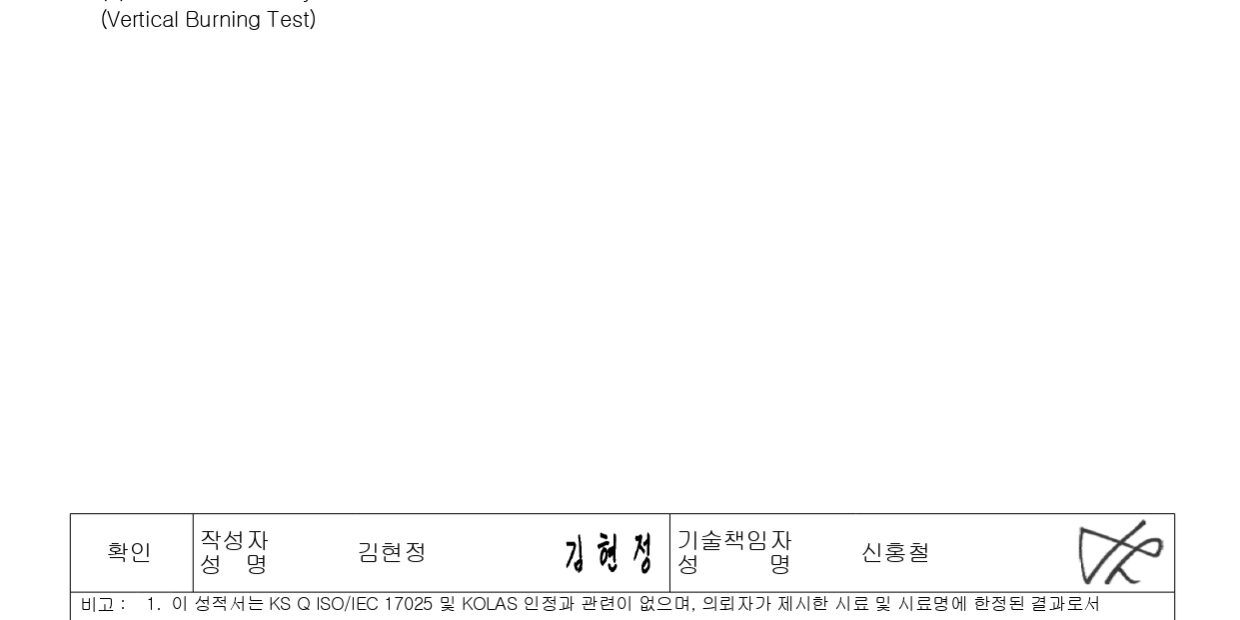 KCL_CXP-FR-CI 난연_UL94_V0등급(한,영)_231025_page-0001